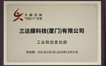喜訊 | 三達(dá)膜獲評國家級、省級“專精特新”企業(yè)榮譽稱號